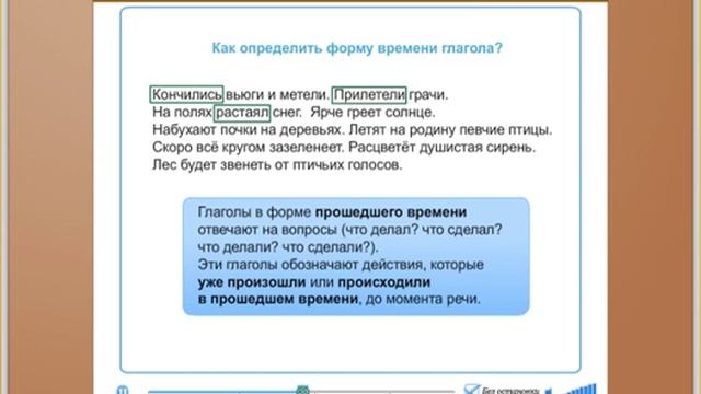 Как определить форму глагола Русский язык 3 класс смотреть онлайн