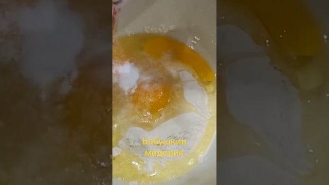 Медовик из бабушкиной тетрадки! #едатв #шортс #edatv #рецепт #food #cooking #russianfood