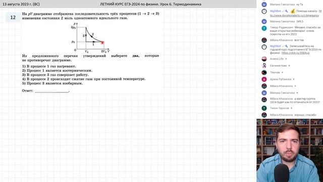 ? ЕГЭ-2024 по физике. Летний курс. Урок №6. Термодинамика смотреть онлайн