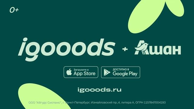 Igooods. Доставка продуктов из Ашан смотреть онлайн