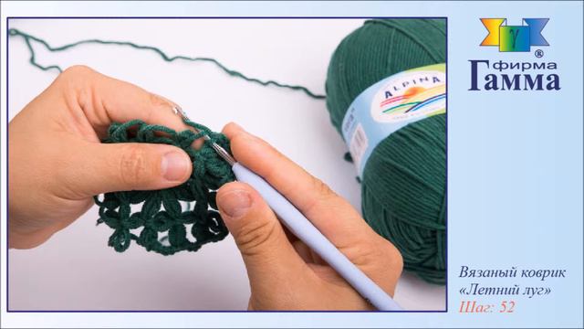 Вязаный коврик «Летний луг» смотреть онлайн