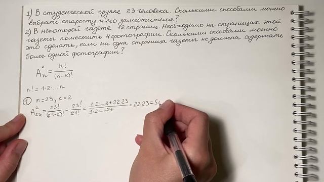 Комбинаторика: формула размещения смотреть онлайн