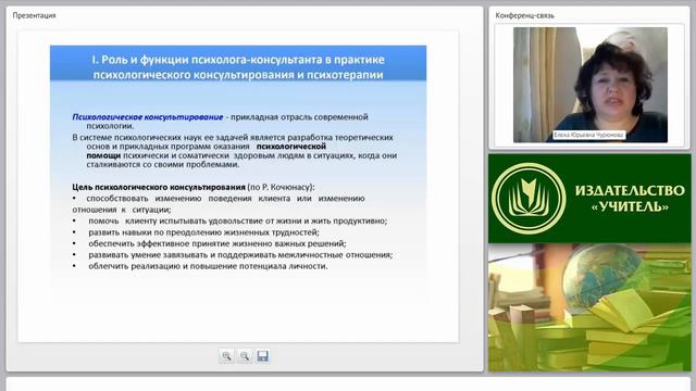 Модель эффективного психолога-консультанта смотреть онлайн