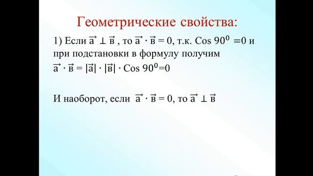 урок1 по геометрии Скалярное произведение векторов смотреть онлайн
