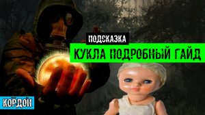 Золотой шар завершение OGSR Кукла подробный гайд с объяснением