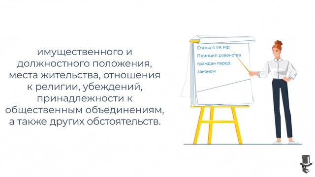 Статья 4 УК РФ: Принцип равенства граждан перед законом. смотреть онлайн