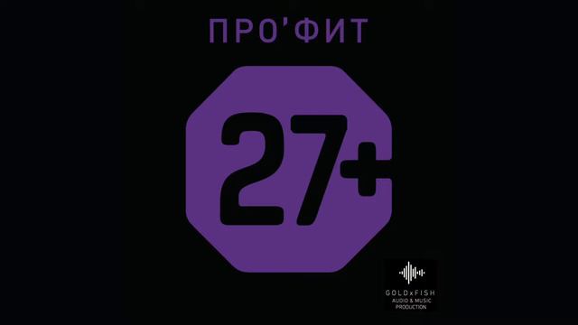 ПРОФИТ - Шило на мыло смотреть онлайн