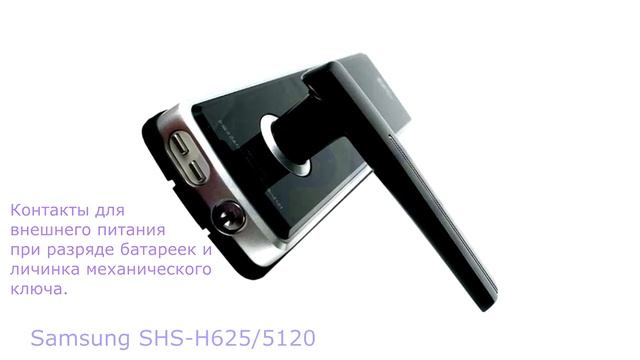 Электронный замок Samsung SHS H625 5120 смотреть онлайн