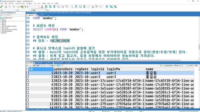 2023 10 20, MariaDB 기초, 13강, 상황 SQL, INDEX, UNIQUE INDEX, SQL NO CACHE, EXPLAIN, UUID, 1부 смотреть онлайн