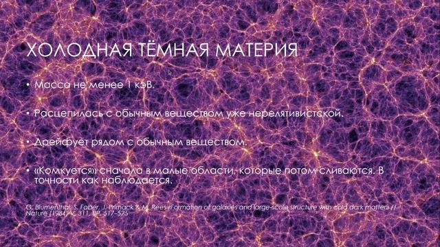 ТЁМНАЯ МАТЕРИЯ | КОСМОС и космические излучения (лекция) - ПОДГРУДКОВ Денис Аркадьевич ФизФак МГУ смотреть онлайн