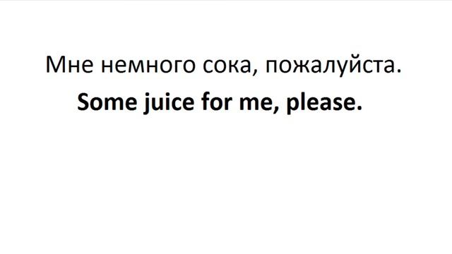 ТРЕНАЖЕР 12.1.1 РАЗГОВОР О ЕДЕ. Просьба без глагола Часть 1 Расширение смотреть онлайн