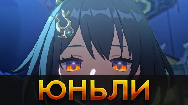 Юньли - это вам Клара. Обзор/гайд на Юньли