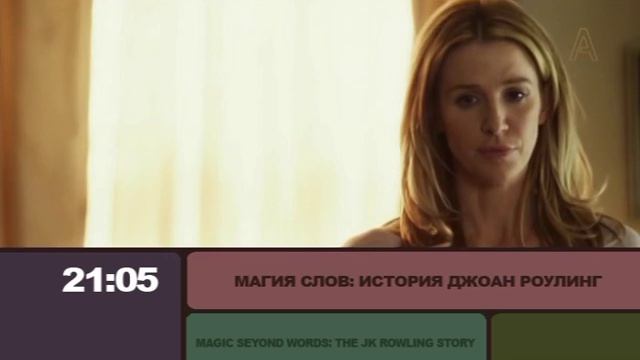 Анонс Магия слов История Джоан Роулинг на 12 12 15 смотреть онлайн