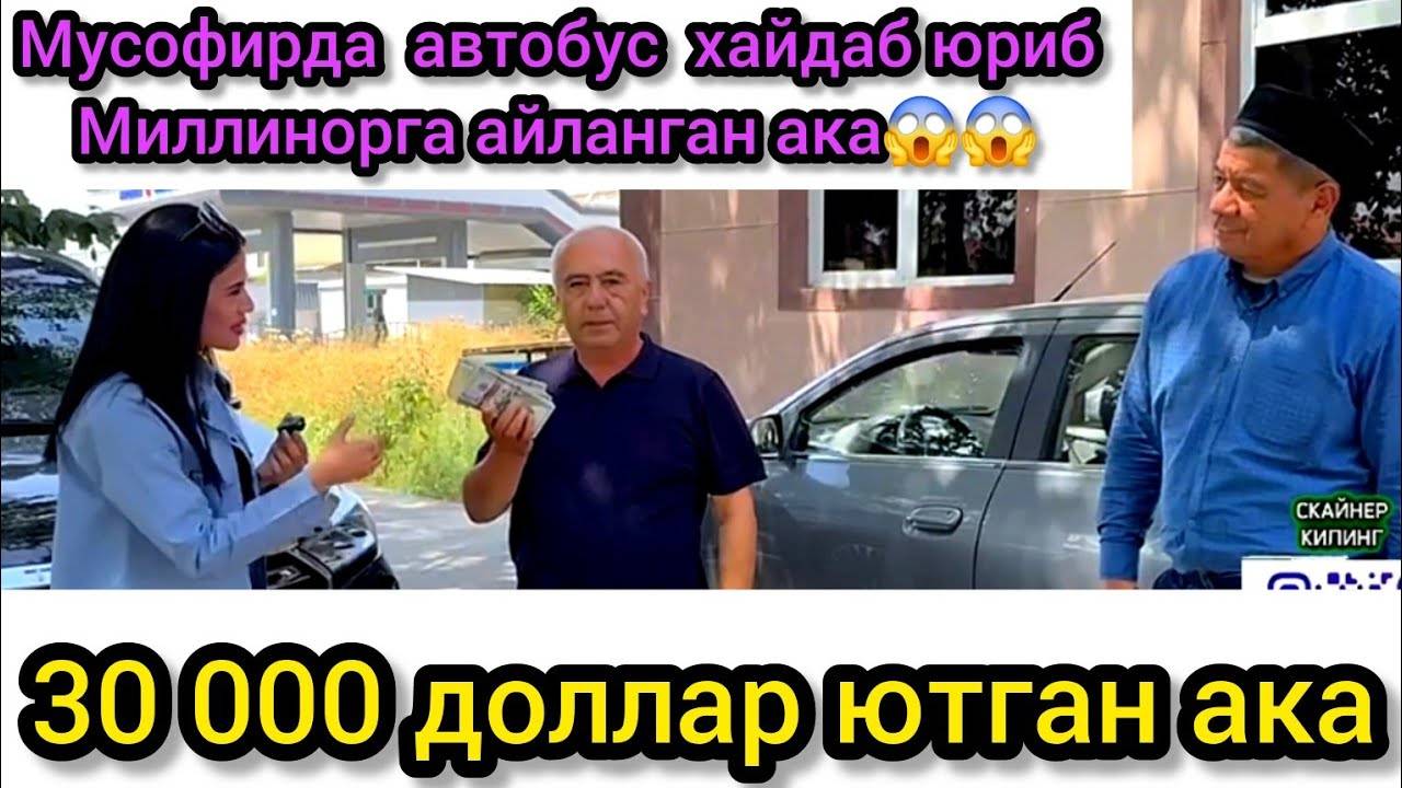 30 000 ДОЛЛАР ЮТГАН АКА АНДИЖОНГА ЕТИБ КЕЛДИ 😱  #akauka #akaukaigra #akaukarozigrish #igra