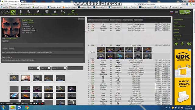 Как делать ставки на игры Dota 2 обмен часть 1 смотреть онлайн