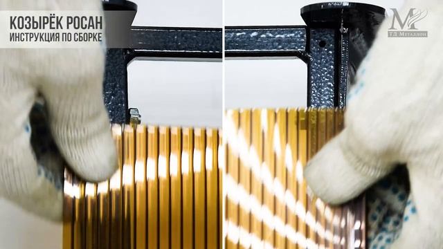 Козырёк для двери Росан.  Инструкция по сборке.