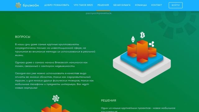 бризикоин идет на верх смотреть онлайн