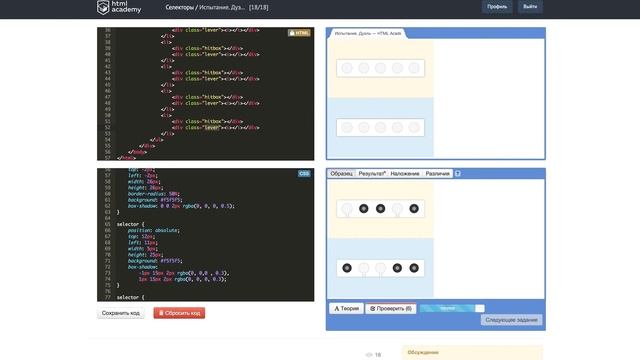 Прохождение htmlacademy Селекторы / Испытание. Дуэль. смотреть онлайн