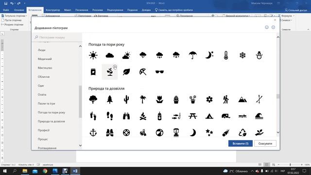 Піктограми Word для табличок смотреть онлайн