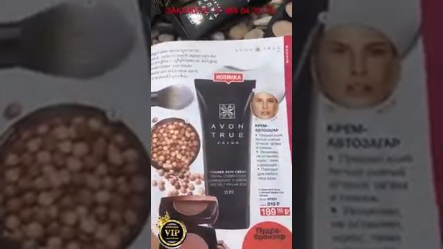 ЯРКОЕ ЛЕТО с AVON смотреть онлайн