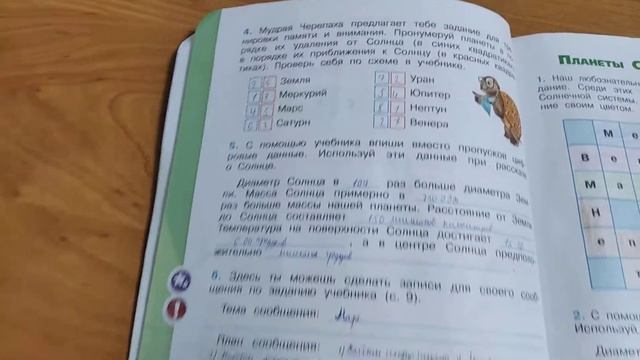 Окружающий мир Рабочая тетрадь 4 класс 1 часть с 5-6,номер 1,2,3,4,5,6. смотреть онлайн