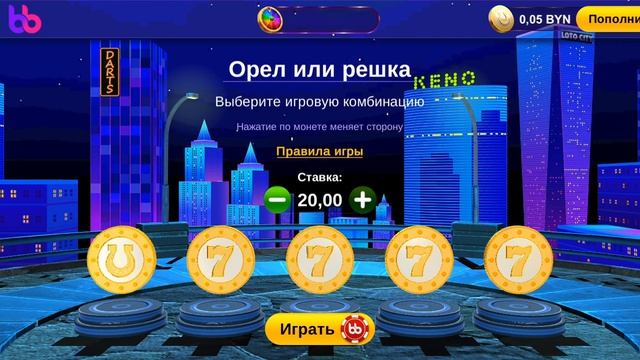 Лови момент в BelBet "Орёл или Решка". смотреть онлайн