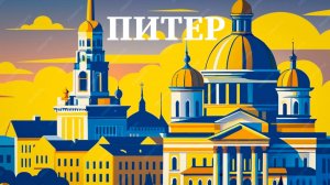 ПИТЕР песня про Питер Андрей Федосеев