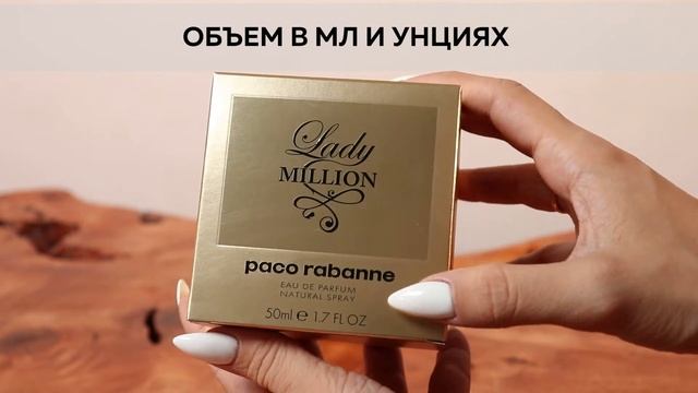 Paco Rabanne Lady Million | Как выглядит оригинал? смотреть онлайн