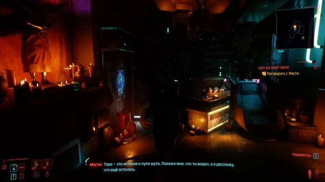 Шут из найт сити диалог, Карты таро, киберпанк 2077 смотреть онлайн