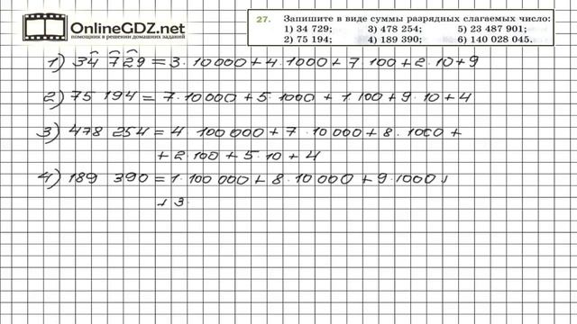 Задание № 27 - Математика 5 класс (Мерзляк А.Г., Полонский В.Б., Якир М.С)