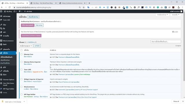1. ขั้นตอนการติดตั้ง Plugin Tutor LMS Pro ใช้สำหรับสร้าง คอร์สออนไลน์ смотреть онлайн