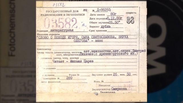 Слово о походе Игоря, сына Святослава, внука Олегова смотреть онлайн