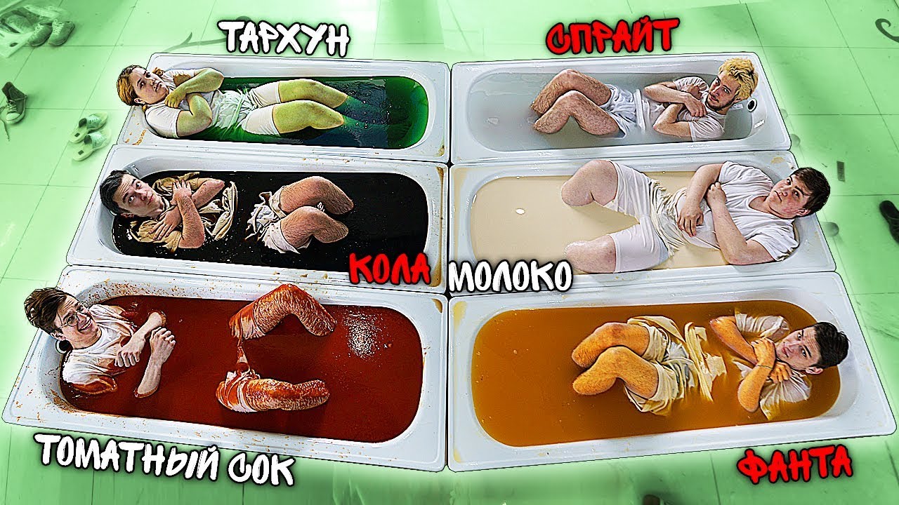 ЧТО ЕСЛИ 24 ЧАСА ПРОЛЕЖАТЬ В НАПИТКАХ КОЛА, ФАНТА, СПРАЙТ, МОЛОКО, ТАРХУН И ТОМАТНЫЙ СОК смотреть онлайн