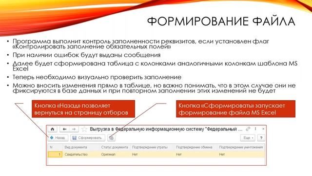 Выгрузка в ФРДО смотреть онлайн