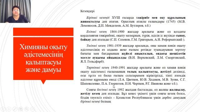 Химияны оқыту әдістемесі №1 смотреть онлайн