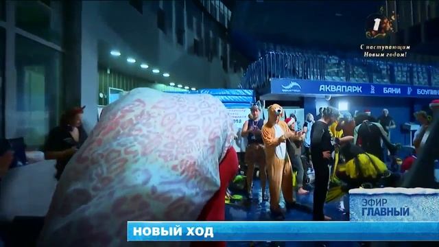 Новогоднее погружение. Главный эфир смотреть онлайн