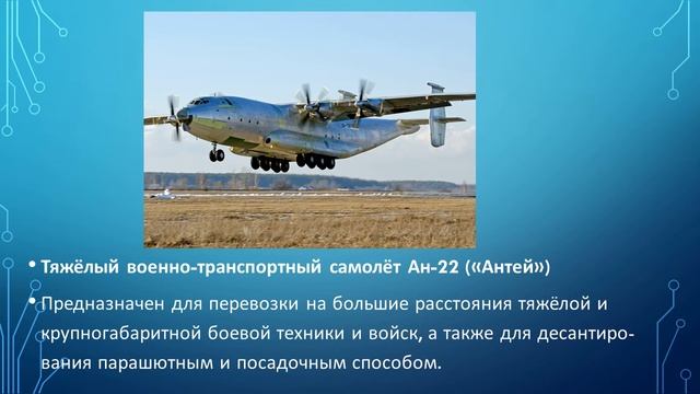 Военно воздушные силы их состав и предназначение смотреть онлайн