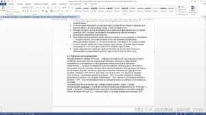 Как сделать нумерацию страниц в Ворде