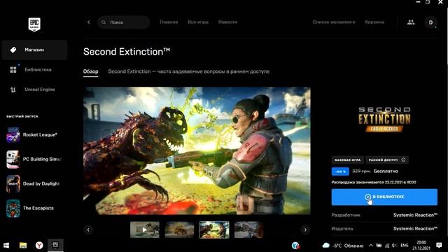 EPIC GAMES ||| РАЗДАЧА #6 ТАЙНОЙ ИГРЫ ||| Second Extinction||| +СПИСОК ИГР КОТОРЫЕ МОГУТ РАЗДАТЬ смотреть онлайн