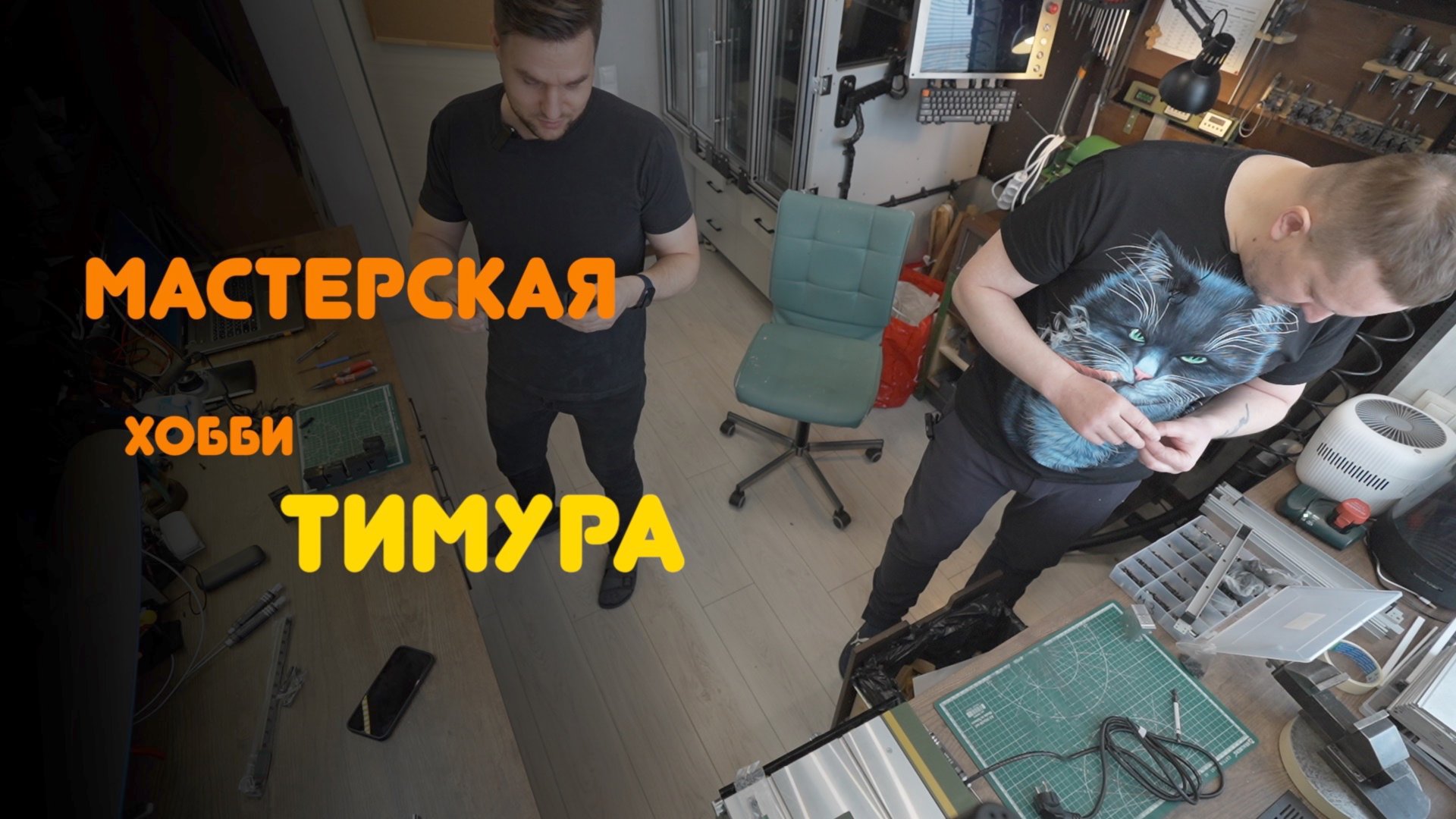 День в мастерской V4