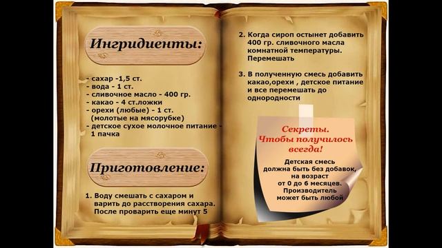 Шоколадная паста на основе детского питания. Секреты приготовления! Безумно вкусно! смотреть онлайн