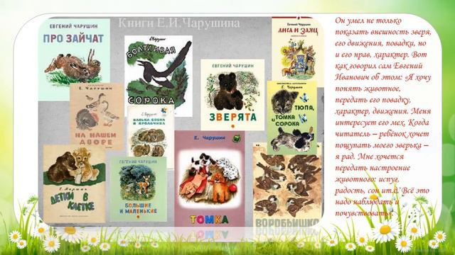 К юбилею 120 лет со дня рождения Е. И. Чарушина смотреть онлайн