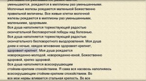Исцеление молочной железы от новообразований.  Прочное спокойствие Женский настрой Сытина