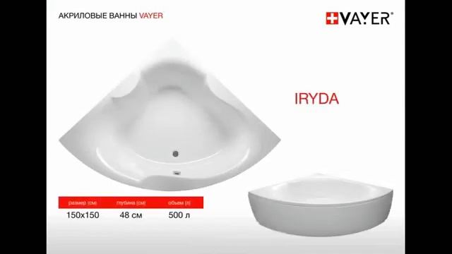 Акриловые ванны Vayer смотреть онлайн