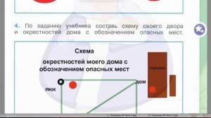Страница 13 Рабочая тетрадь по окружающему миру за 3 класс 2 часть Плешаков Школа России
