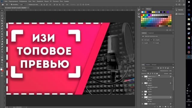 ✅КАК СДЕЛАТЬ ИЗИ ТОПОВОЕ ПРЕВЬЮ НА ПК В Photoshop ???-(Туториал) смотреть онлайн