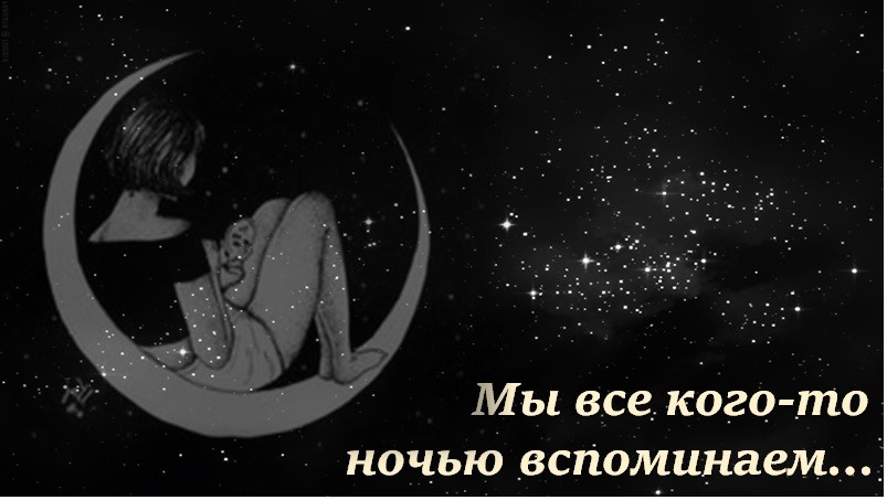Мы все кого-то ночью вспоминаем... смотреть онлайн