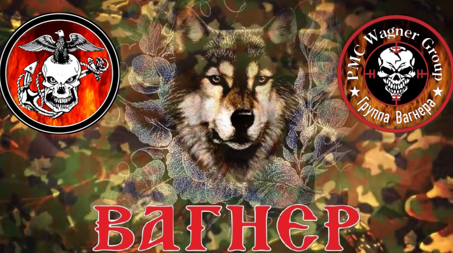-ЧВК Вагнер-Смертельная стая. смотреть онлайн