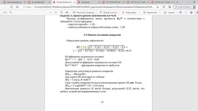 9. Проектирование реконструкции дорожной одежды_Оценка состояния покрытия смотреть онлайн