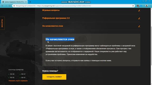 Не начисляются очки ??? Реферальная программа 2.0 смотреть онлайн